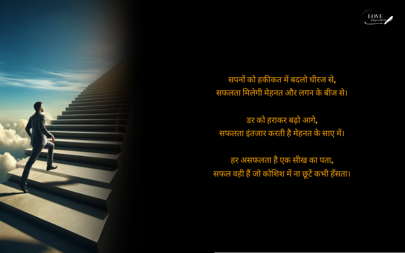 success motivational shayari