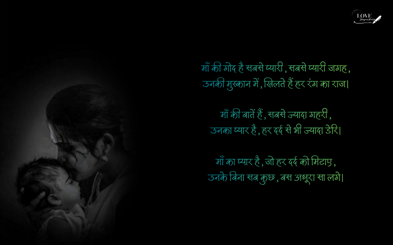 Maa ke Liye Shayari