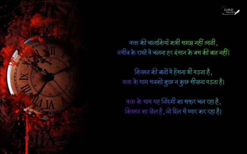 Waqt Kismat Naseeb Shayari