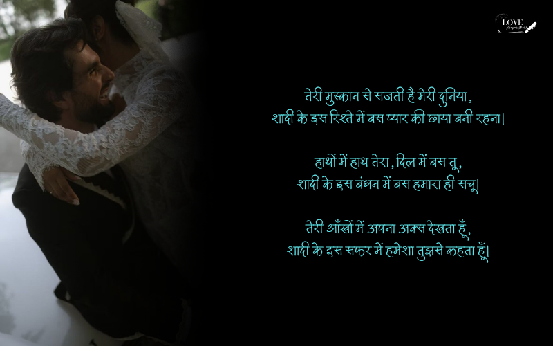 Emotional Rishte Shadi Shayari