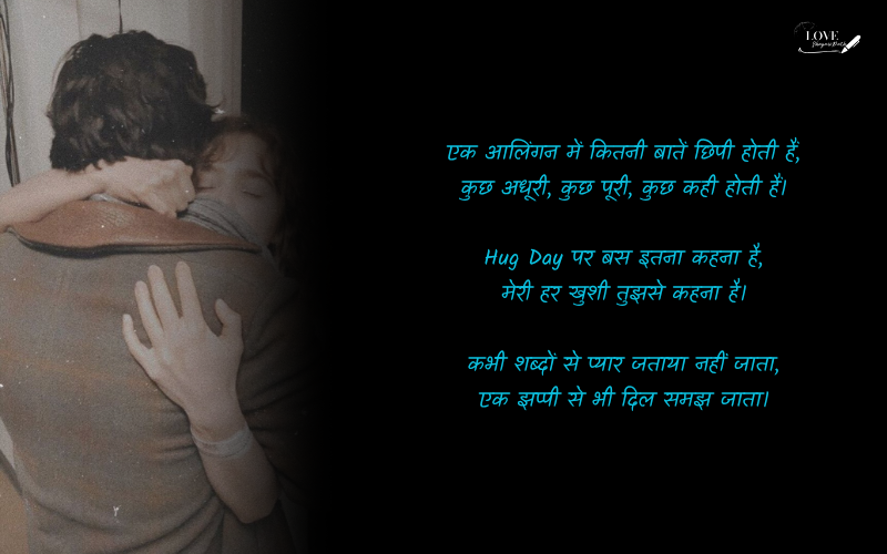 Hug Day Shayari