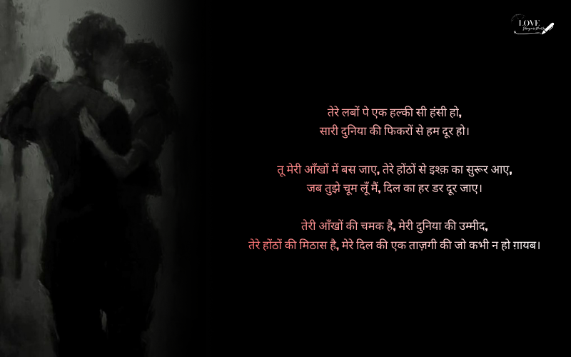 kiss romantic shayari
