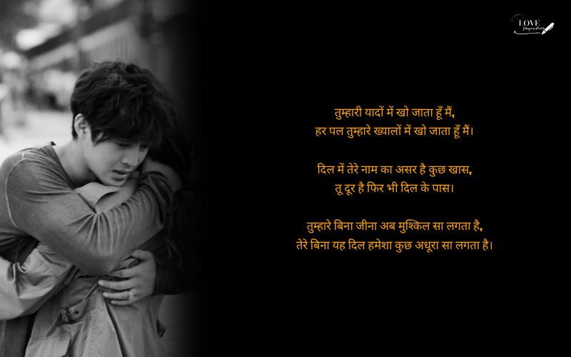 Emotional Shayari for Love