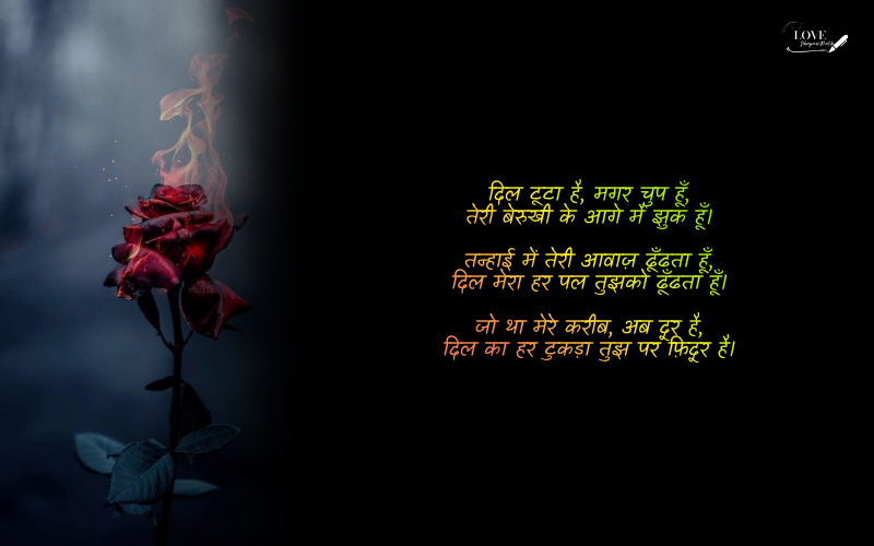 Dil Tuta Hua Shayari