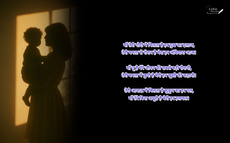 Maa ke Liye Shayari in Hindi