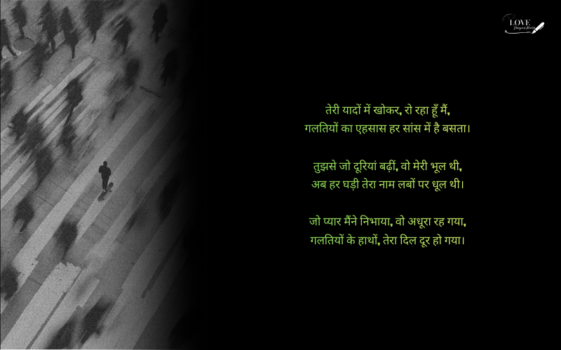 Emotional Galti ka Ehsaas Shayari