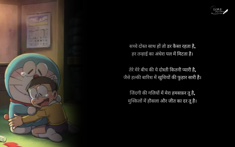 अटूट दोस्ती शायरी