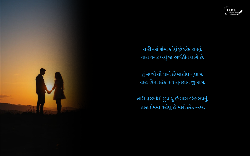 Gujarati Love Shayari