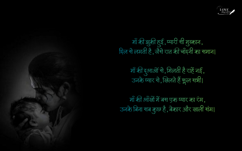 Maa ke Liye Shayari