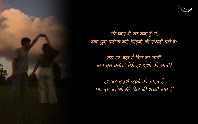 Propose Shayari in Hindi