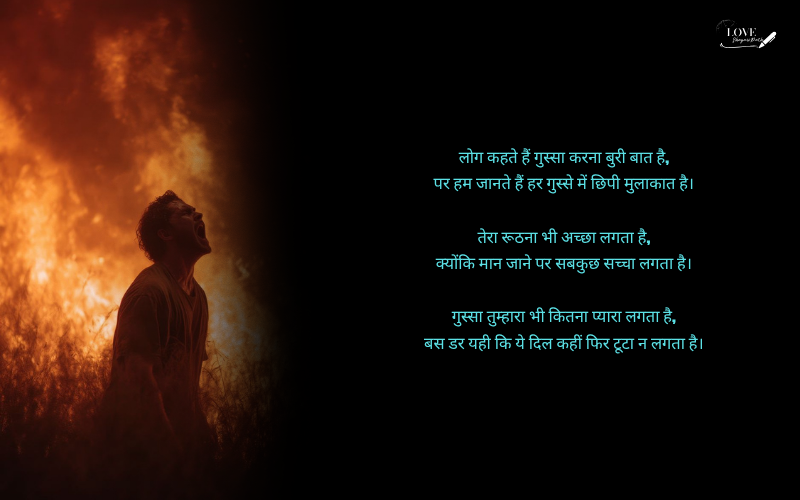 Gussa Shayari 