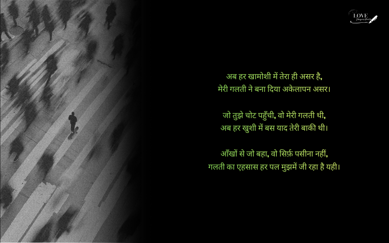 Emotional Galti ka Ehsaas Shayari