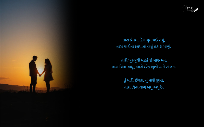 Gujarati Love Shayari