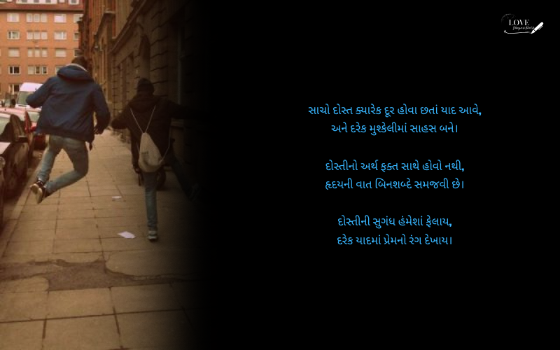 dosti shayari gujarati