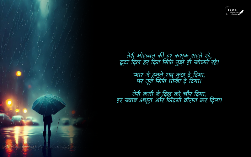 True Love Broken Heart Shayari