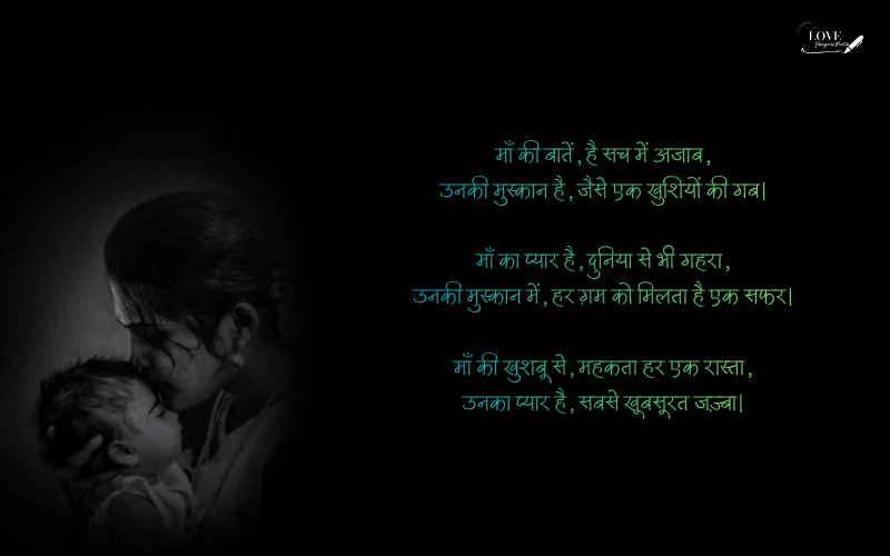 Maa ke Liye Shayari