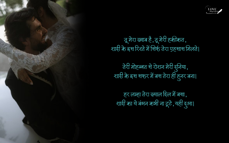 Emotional Rishte Shadi Shayari