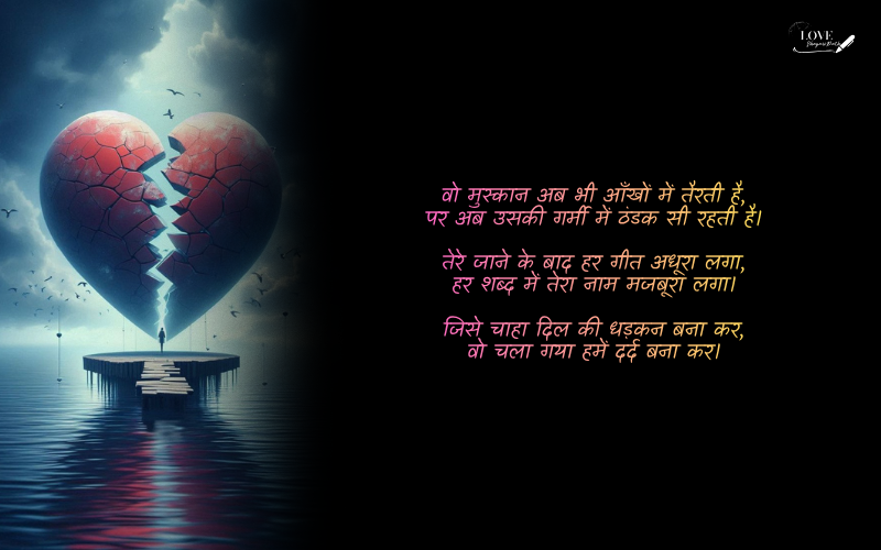 Dard Bhari Bewafa Shayari