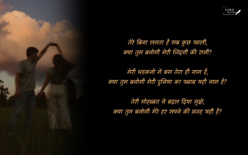 Propose Shayari in Hindi