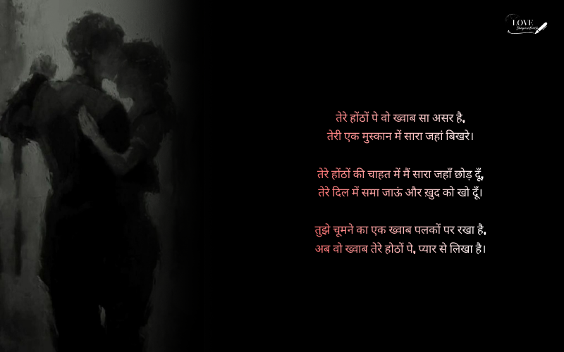 kiss romantic shayari