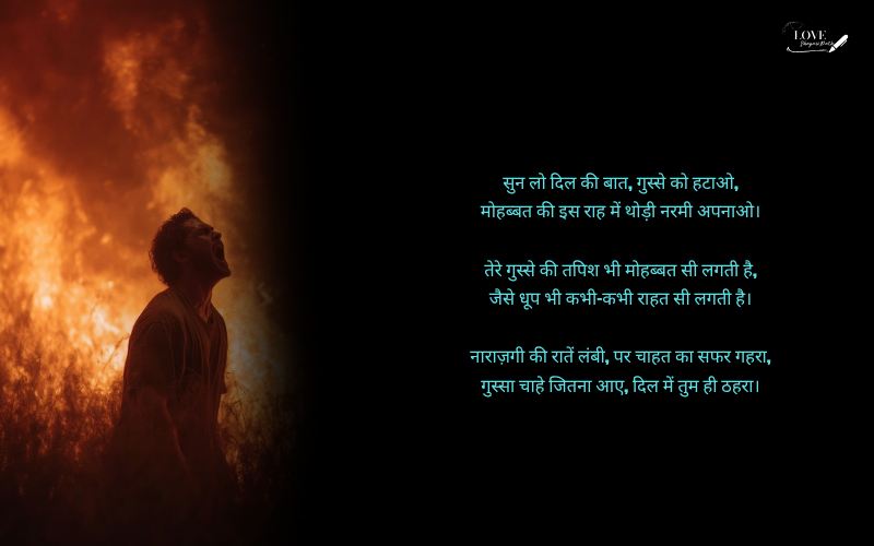 Gussa Shayari 