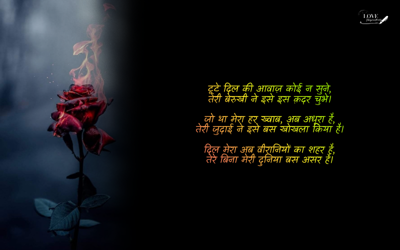 Dil Tuta Hua Shayari