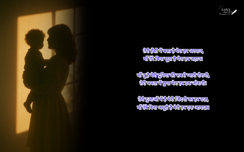Maa ke Liye Shayari in Hindi