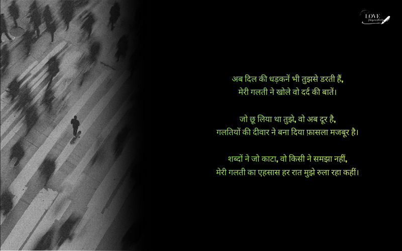 Emotional Galti ka Ehsaas Shayari