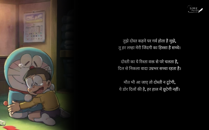 अटूट दोस्ती शायरी