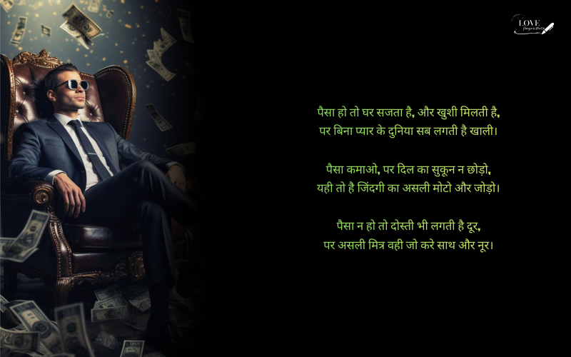 Paisa Shayari