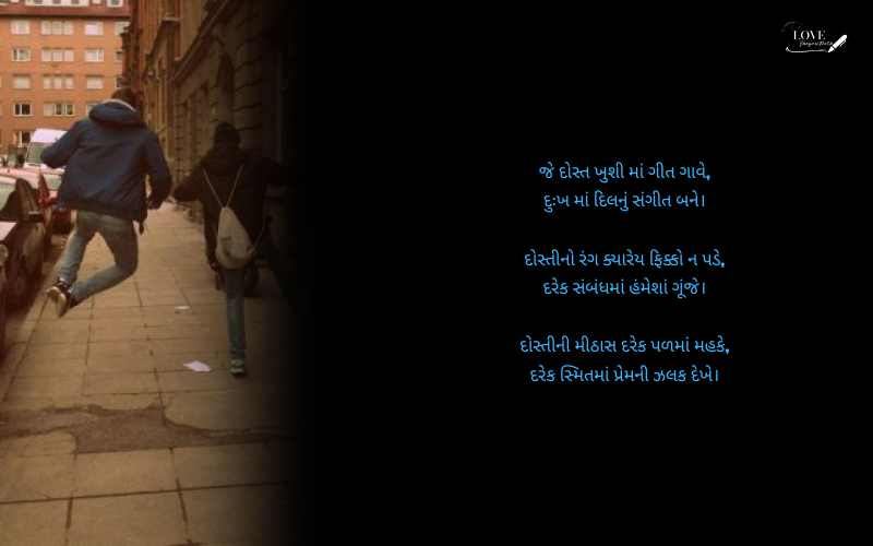 dosti shayari gujarati