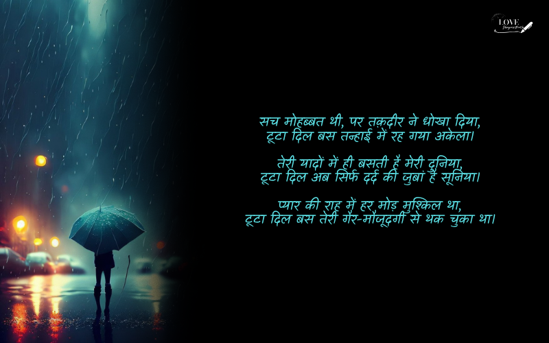 True Love Broken Heart Shayari