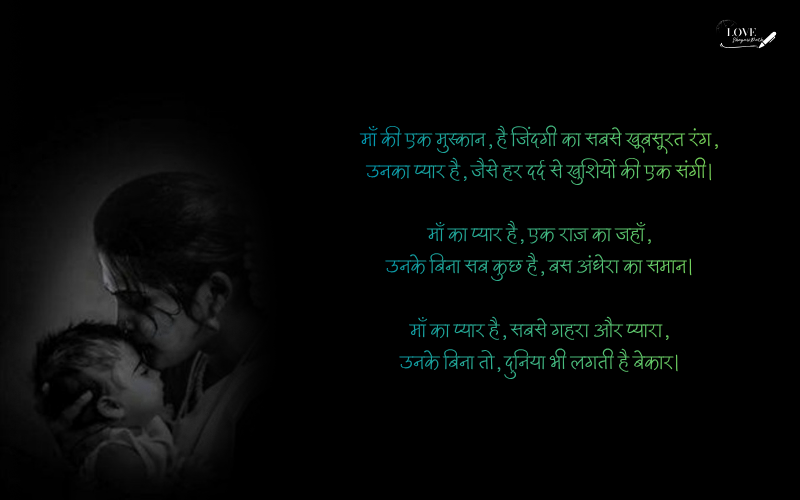 Maa ke Liye Shayari