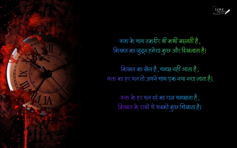 Waqt Kismat Naseeb Shayari