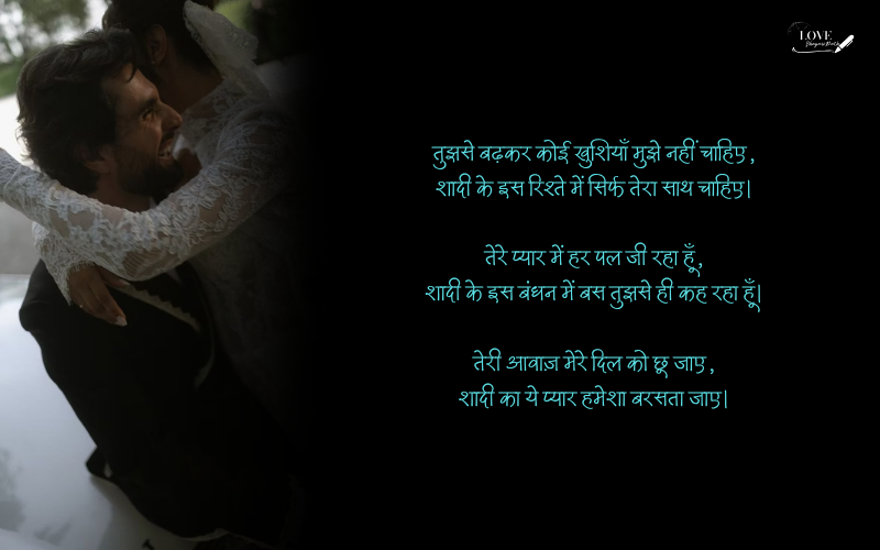 Emotional Rishte Shadi Shayari