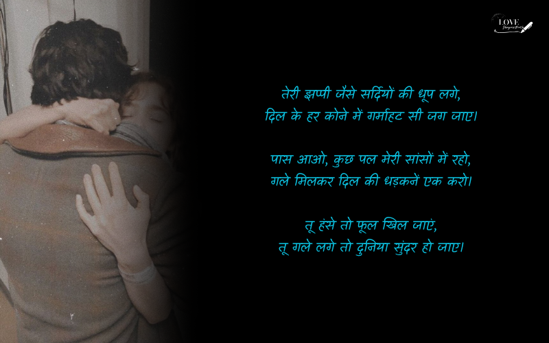 Hug Day Shayari