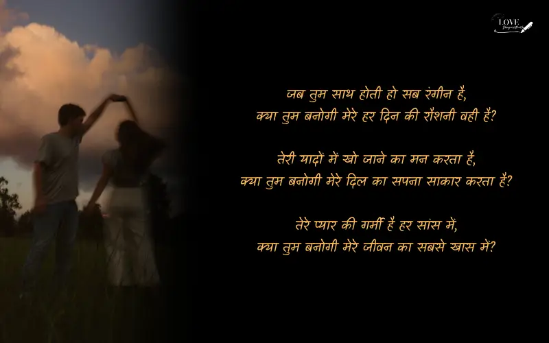 Propose Shayari in Hindi