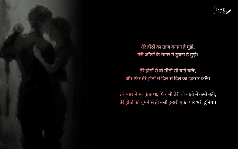 kiss romantic shayari