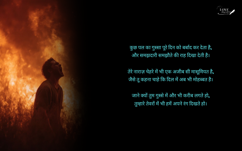 Gussa Shayari 