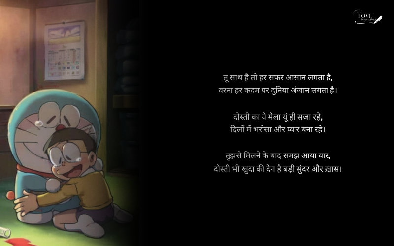 अटूट दोस्ती शायरी