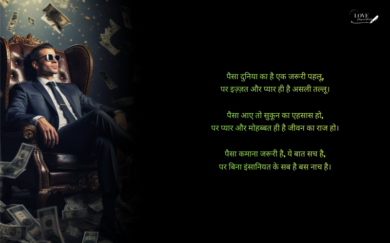 Paisa Shayari