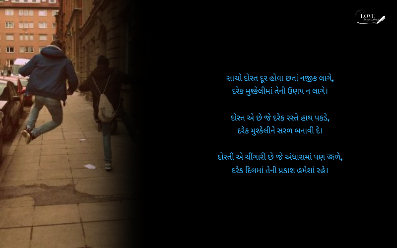 dosti shayari gujarati