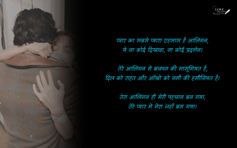 Hug Day Shayari