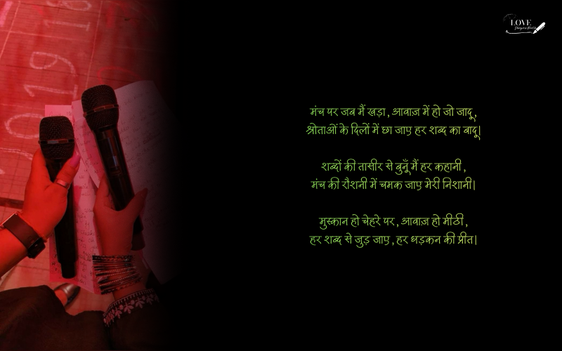 anchoring shayari in hindi