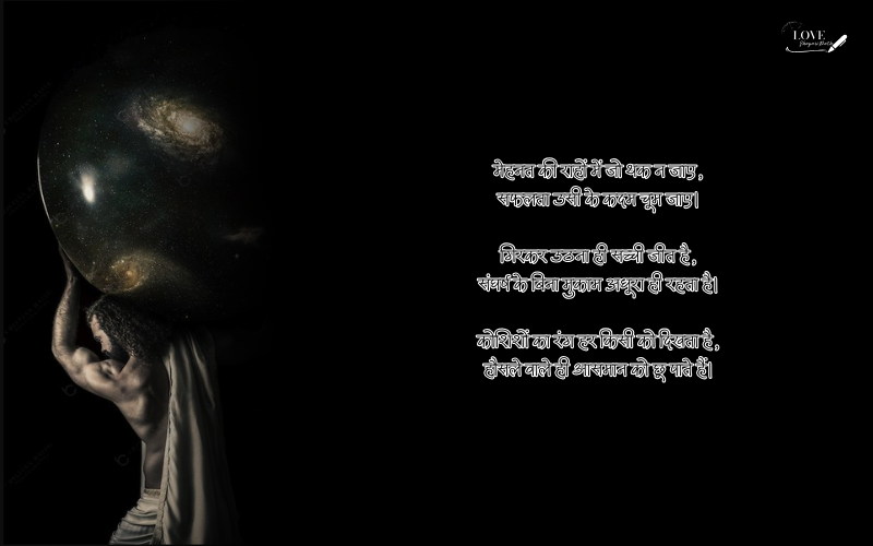 कामयाबी शायरी दो लाइन