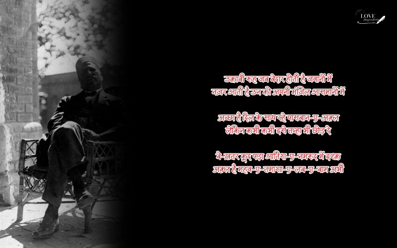 Allama Iqbal Shayari