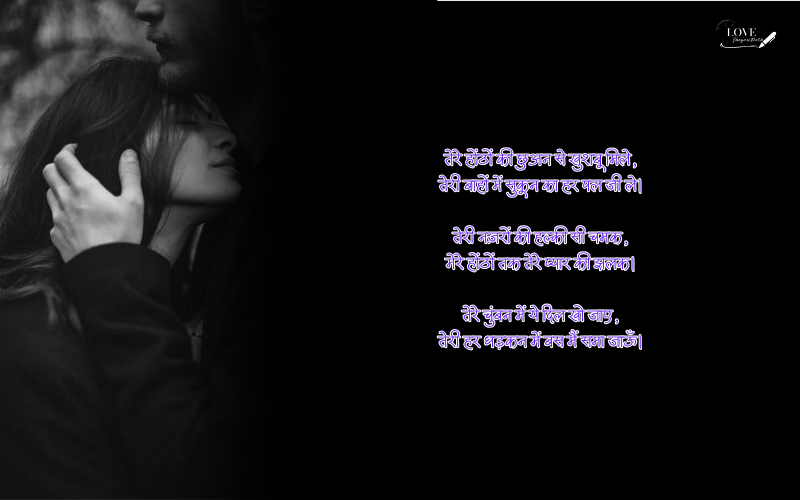 Couple Kiss Romantic Shayari