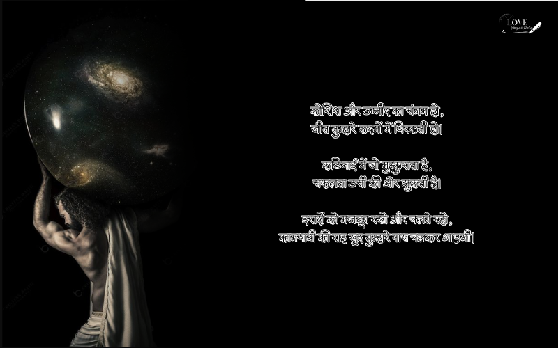 कामयाबी शायरी दो लाइन