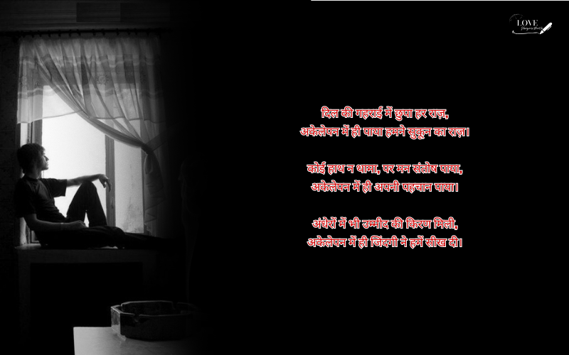 Alone Shayari