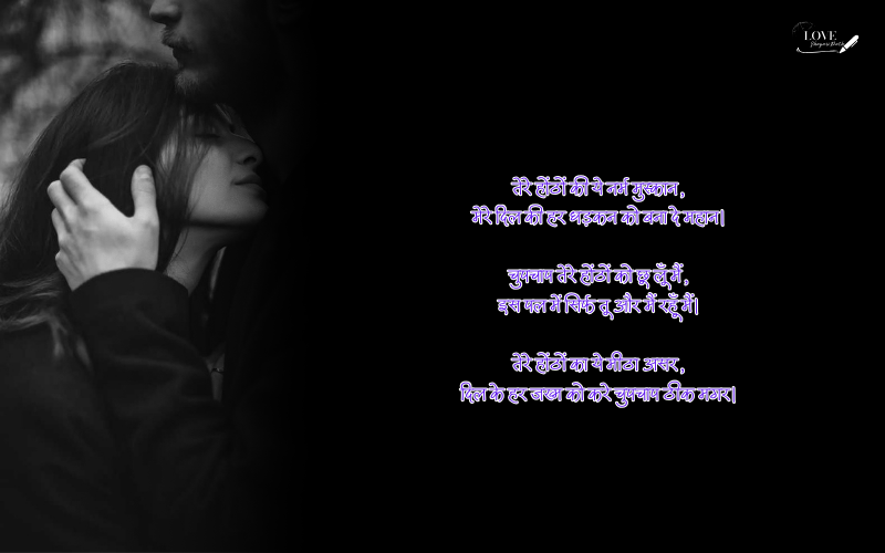 Couple Kiss Romantic Shayari